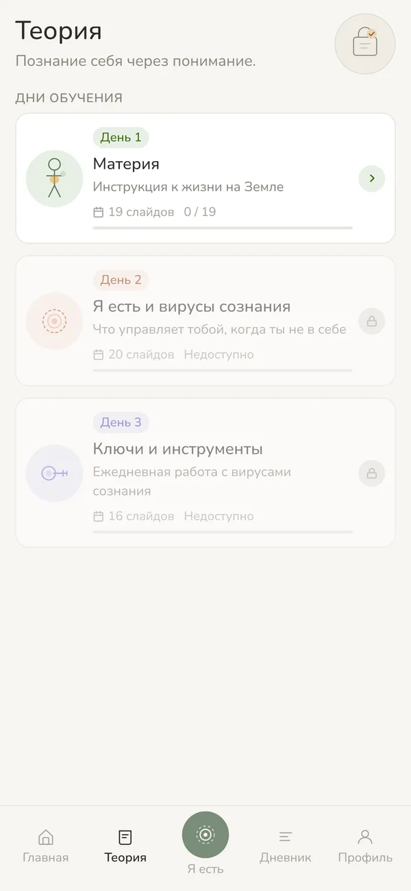 Раздел теории с днями обучения